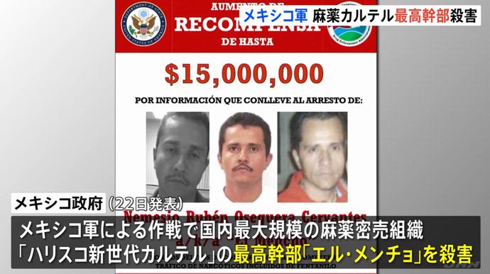 メキシコ軍が麻薬カルテル最高幹部を殺害、作戦後メンバーが市街地で放火するなど混乱も！