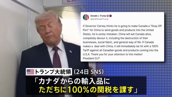 トランプ米大統領、カナダに100%関税警告…中国と貿易協定なら！