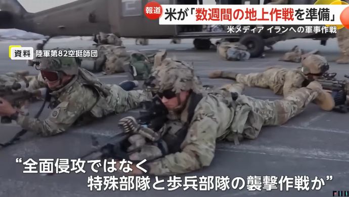 米国防総省、イランで数週間の地上作戦を準備か…特殊部隊などによる限定的な攻撃を想定！