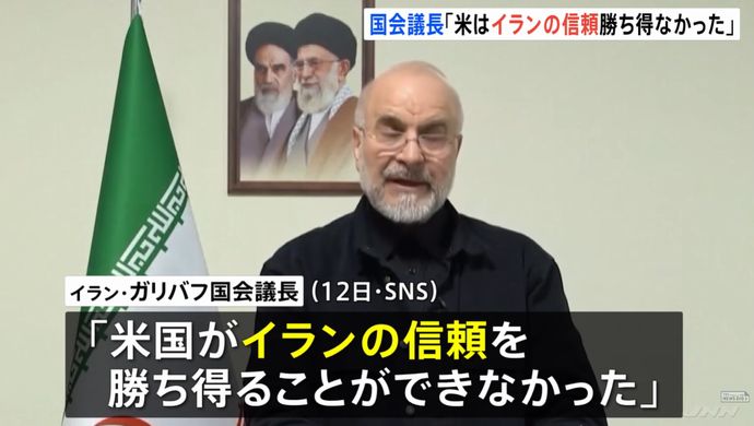 「米国が信頼勝ち取れず」とイランのガリバフ国会議長！