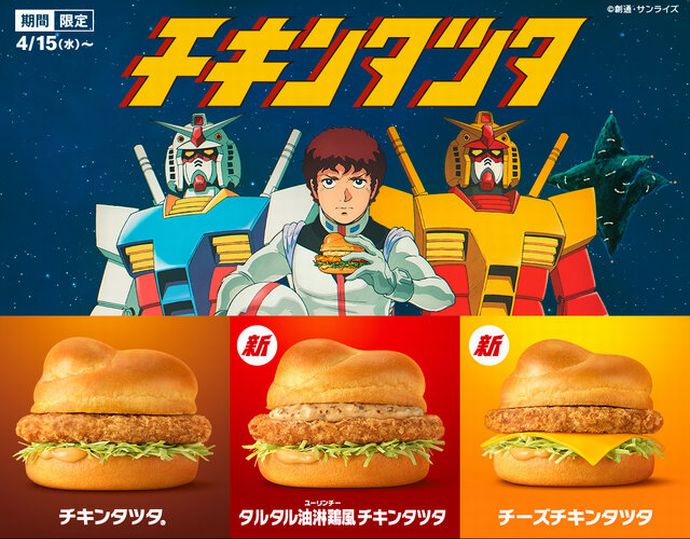 マクドナルドが「機動戦士ガンダム」とコラボ…アムロが「チキンタツタ専用」で戦う！