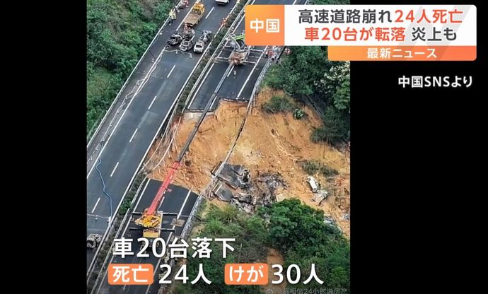 中国の高速道路が陥没、多数の車両が飲み込まれ24人が死亡、30人負傷！