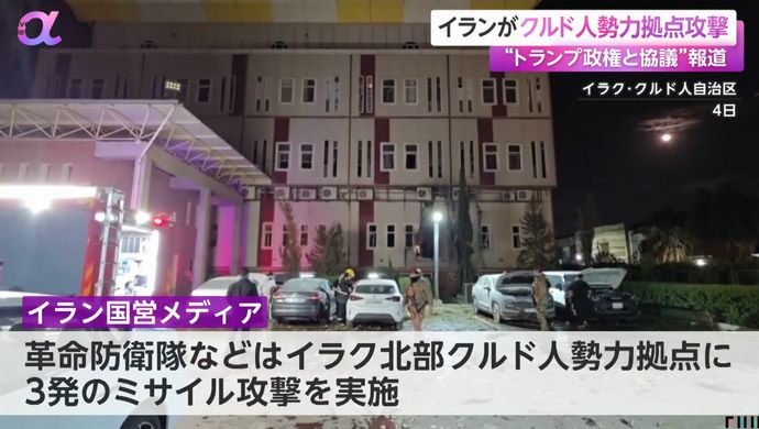 イラン、クルド勢力の拠点をミサイル攻撃…米国による武装支援を警戒！