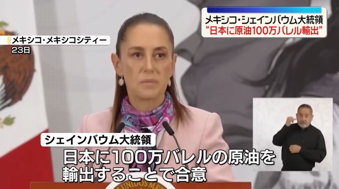 メキシコ、日本に原油100万バレルを輸出へ…イラン情勢受けエネ協力で合意！