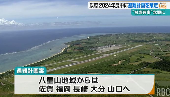 「台湾有事なら沖縄離島12万人を本土へ」政府の避難計画は本当に可能？…準備は進むけど！