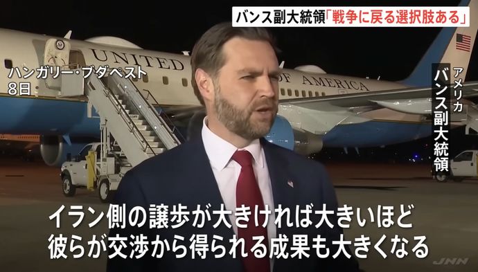 停戦合意、レバノン巡る内容食い違い…バンス副大統領はイラン側の「英語力」のせいで誤解と主張！