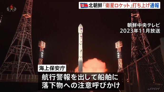 北朝鮮が「人工衛星」打ち上げを通告、日米韓が中止要求…岸田首相が情報収集などを指示！
