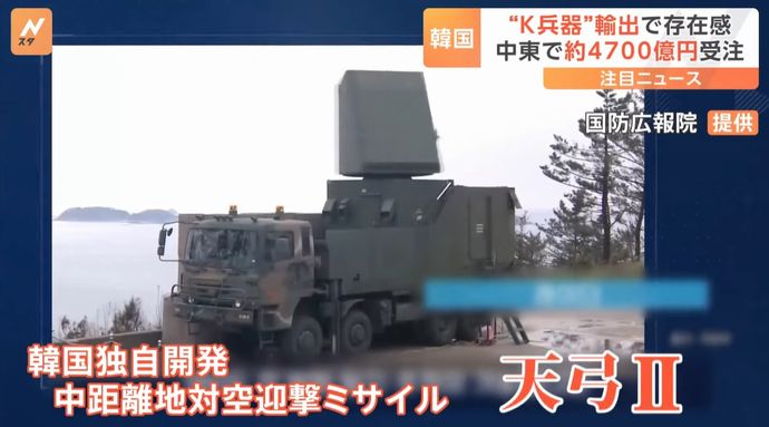 中東サウジで大型受注に成功、存在感増す韓国K兵器…地対空迎撃ミサイル「天弓2」を輸出！