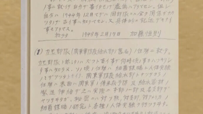 旧日本軍の罪状に新たな確証、731部隊支隊長の自筆供述書が初公開！