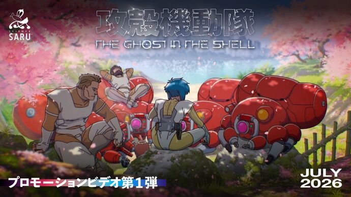 TVアニメ最新作「攻殻機動隊 THE GHOST IN THE SHELL」7月から放送開始…本編映像も公開！