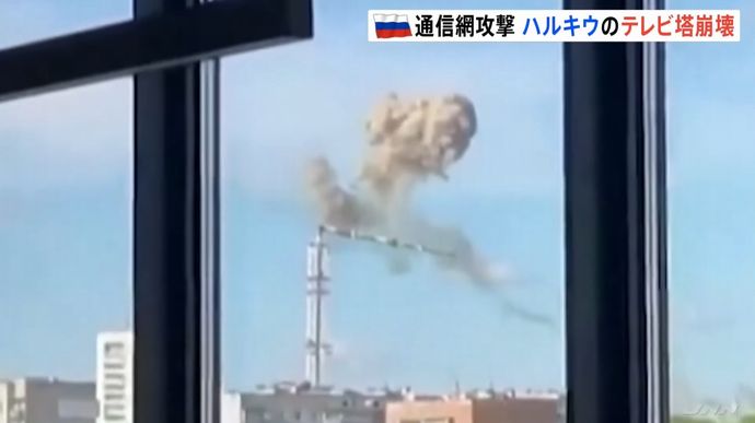 ウクライナ第2の都市のテレビ塔をロシア軍が精密攻撃、高さ約240mの塔が折れ地上に落下！
