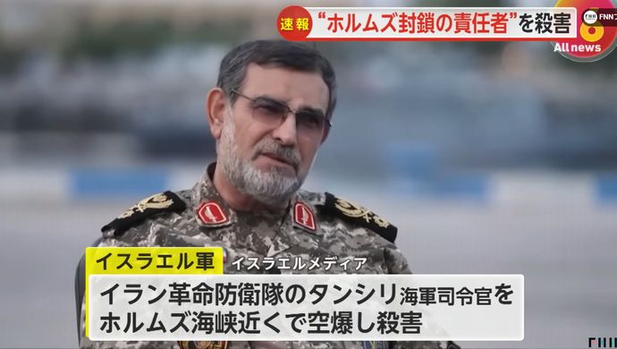 イスラエル軍、イラン革命防衛隊の海軍司令官を空爆で殺害…ホルムズ海峡封鎖の責任者！