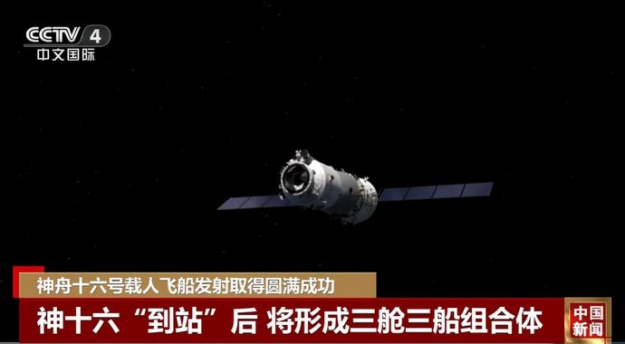 中国宇宙船「神舟16号」が宇宙ステーションとのドッキングに成功…開発加速、米と張り合う！