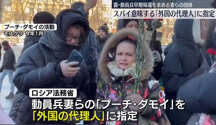 ロシア法務省、動員兵の早期帰還求める妻らの団体を「スパイ」指定！