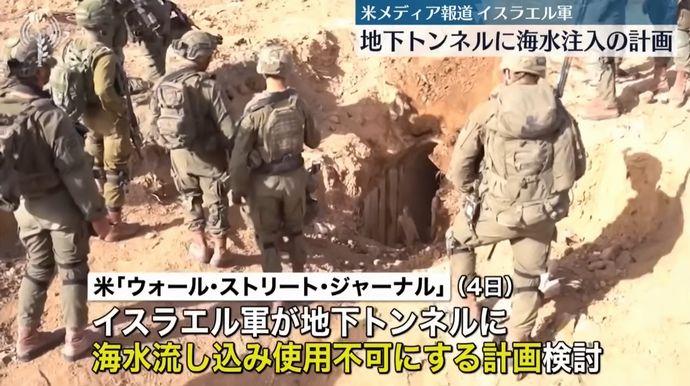 イスラエル軍、ガザ地区の地下トンネルに海水注入計画を検討…北部にポンプ5台を設置！