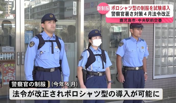 警察官の制服にポロシャツ型・空調ベストを試験導入、暑さ対策で…鹿児島県警！