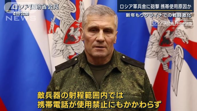 ロシア軍89人死亡、新年直後に大勢の兵士が携帯電話使用しメッセージ送信→電波探知され1分後にウクライナ軍が攻撃！