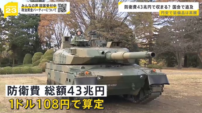 防衛力強化「43兆円の範囲内で」、円安で装備品は高騰…岸田首相が参院予算委で答弁！