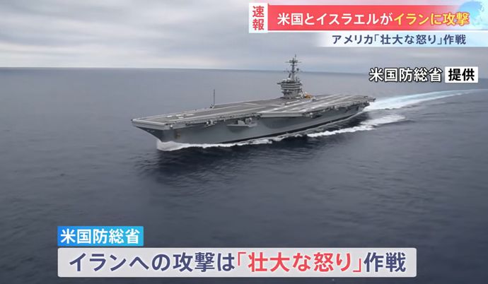 米国防総省、イラン攻撃作戦名は「猛烈な怒り」…イスラエル作戦名は「獅子の雄たけび」！