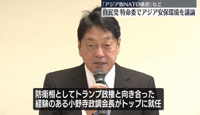 自民党、石破首相が提唱する「アジア版NATO」構想を議論…小野寺政調会長がトップに就任！