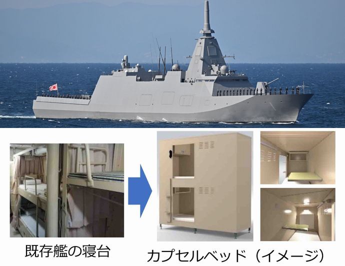 海上自衛隊、新型艦FFMの居住区をカプセルベッド仕様に変更へ…プライバシー確保・快適性を向上へ！