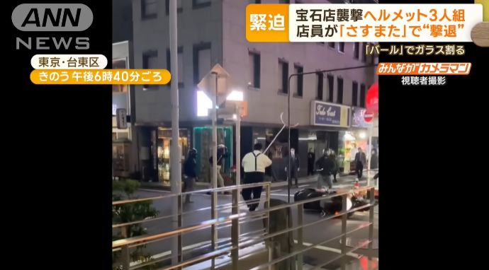 「さすまた」の正しい使い方？…宝石店員が強盗撃退で注目！