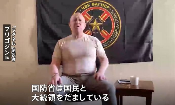 ロシア治安機関FSB、ワグネル代表ブリゴジン氏の捜査に着手…武装蜂起を呼びかけた疑い！