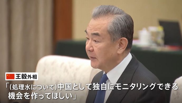 王毅外相、福島処理水「中国が独自に監視できる機会をつくってほしい」…公明党の山口代表と会談！