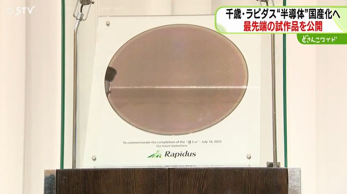 ラピダスが2ナノ半導体の試作に成功したと発表…量産には課題も！
