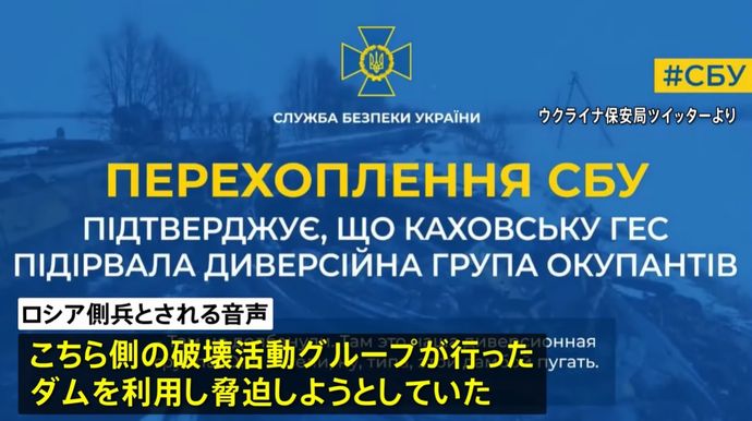 「ロシアの破壊工作グループがダム爆破」示す電話傍受、ウクライナ当局が音声公開…決壊時間にM1～2の地震の揺れ観測も！