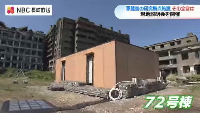 軍艦島に56年ぶり建築物、清水建設が研究拠点「72号棟」を建設…スターリンクも導入！