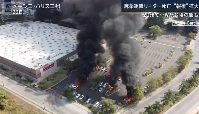 メキシコ麻薬組織リーダー拘束作戦に、米国が情報提供…国内各地で報復行為が拡大！
