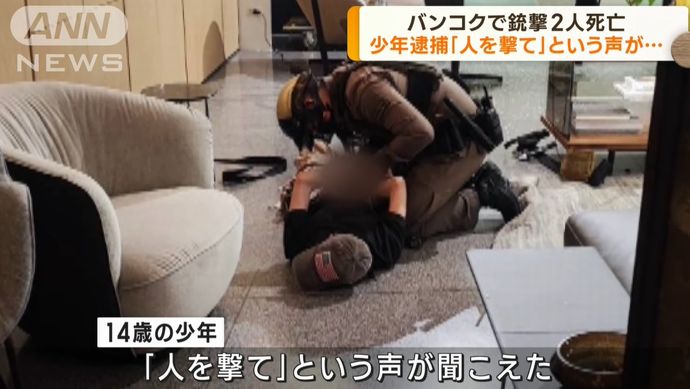 「もう一人の自分から人を撃てという声が聞こえた」…タイ首都で少年(14)が銃乱射、中国人ら2人死亡！