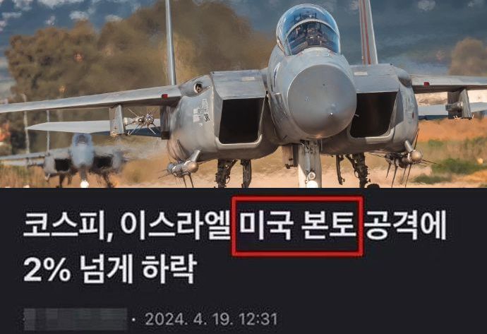 「イスラエルが米本土攻撃し韓国の株価が下落している」と大誤報…韓国公共放送局MBCが謝罪！