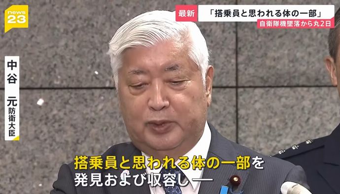 「搭乗員と思われる体の一部」を発見、空自T-4練習機墜落事故で…中谷防衛大臣発表！