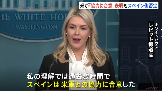 ホワイトハウス「スペインが米軍との協力に同意」と表明⇒スペイン側は否定！