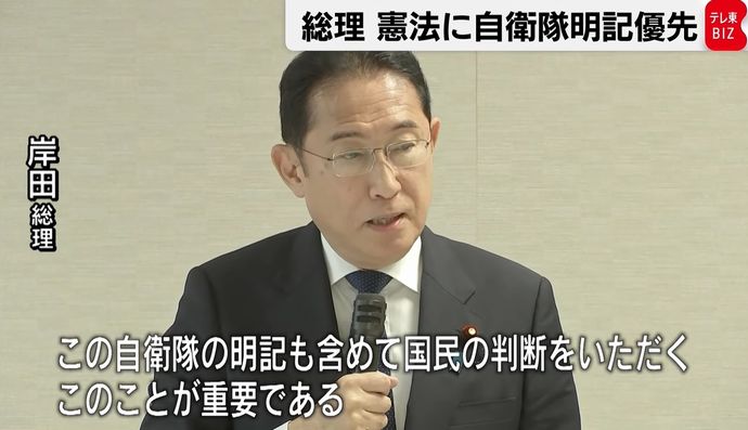 岸田首相、憲法に自衛隊明記優先「8月末を目指して議論を加速してほしい」…緊急事態と合わせ！