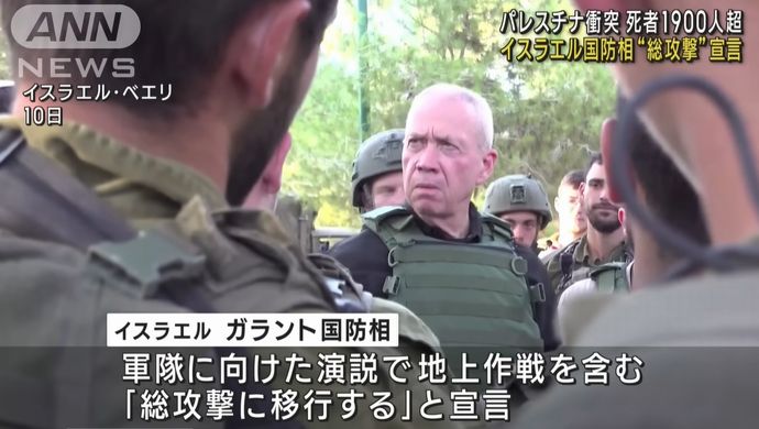 イスラエル国防相「総攻撃に移行する」と宣言…「ガザが以前の状態に戻ることは決してない」！