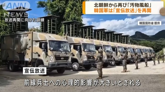 韓国軍、北朝鮮に対する「宣伝放送」を6年ぶりに実施、汚物風船に対抗…K-POPなどで前線兵士の影響狙う！