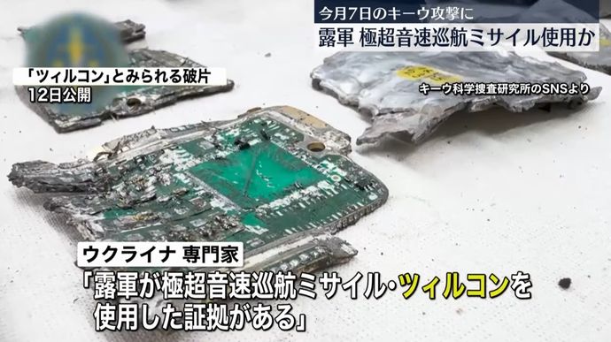 ロシア軍が新型極超音速巡航ミサイル「ツィルコン」を実戦に初使用か…ウクライナ研究機関が指摘！