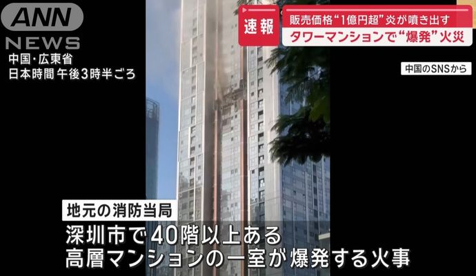中国タワマンで爆発・火災、人が転落する映像も…広東省深セン！