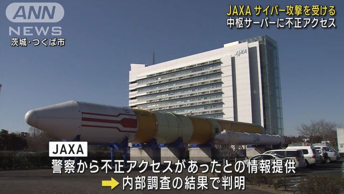 JAXAにサイバー攻撃か、宇宙開発の「機微」閲覧の恐れ…警察から連絡受けるまで気づかず！