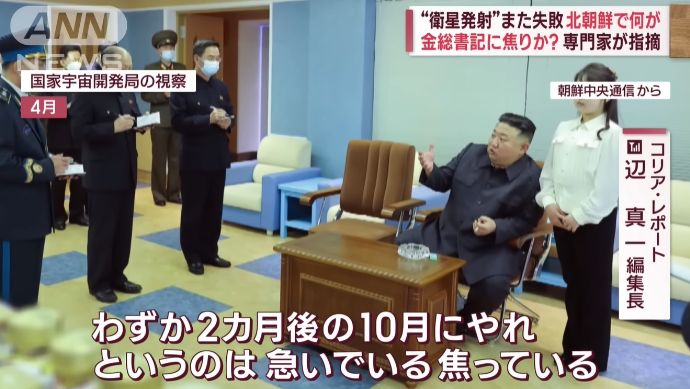 北朝鮮の衛星打ち上げ失敗「このへんが限界」…不機嫌さ増す金正恩氏の危うさ！