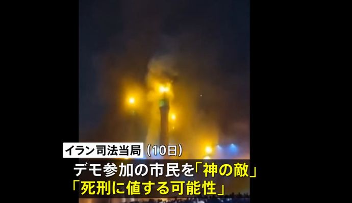 イラン司法当局、反政府デモ参加者は「神の敵」死刑に値すると表明！