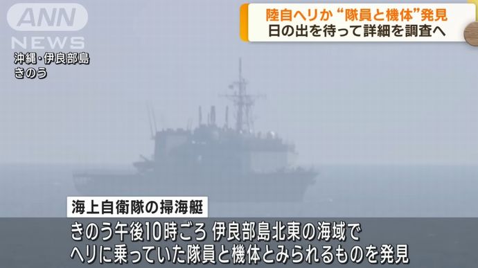 不明の陸自ヘリか、海中で機体のようなもの発見…要救助者らしき姿も！