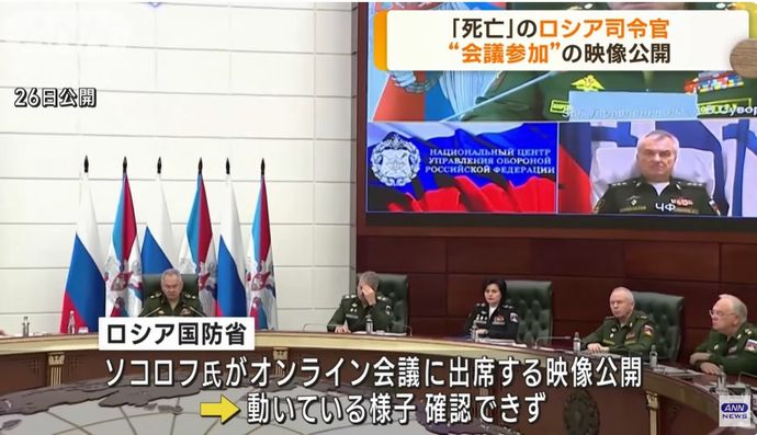 ロシア黒海艦隊司令官は死亡？生きている？…ショイグ国防相らが出席した会議映像にオンラインに登場！