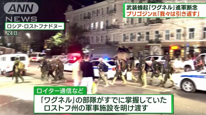 武装蜂起のワグネル、モスクワへの進軍を断念…プリゴジン氏が声明「我々は引き返す」！