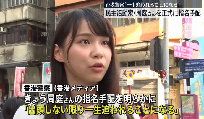 香港警察、カナダの周庭氏を指名手配したと発表…「自ら出頭しない限り、生涯にわたって追われる」と警告！