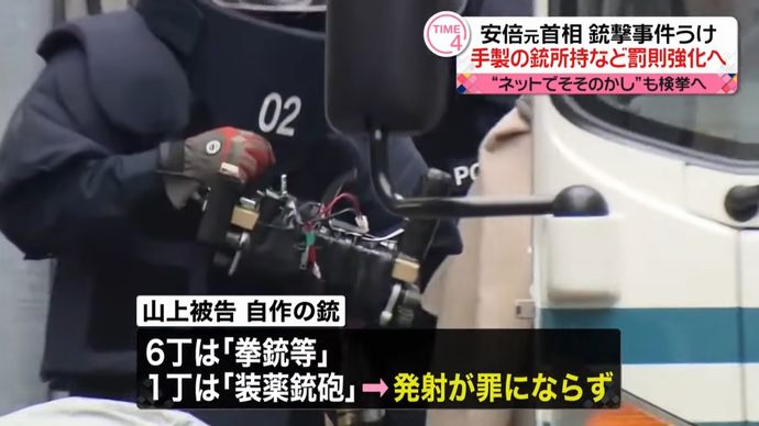 警察庁、｢発射罪」の適用拡大へ、ハーフライフルの所持厳格化も…安倍元首相銃撃事件うけ！
