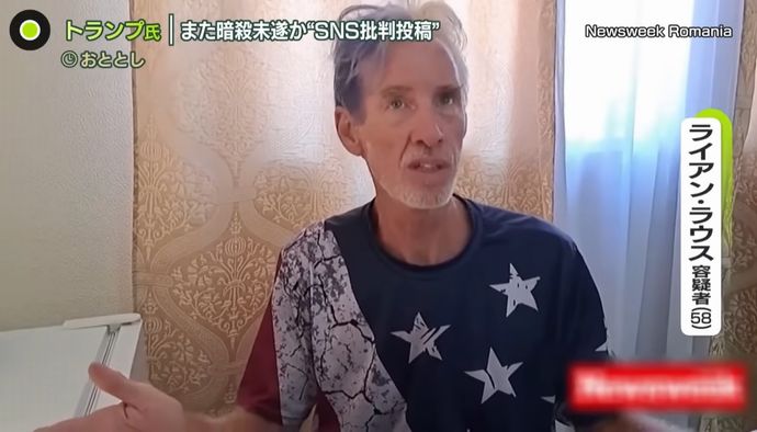 「日本人3人をリクルートした」トランプ狙った暗殺未遂犯、外国人志願兵リクルーターだった！